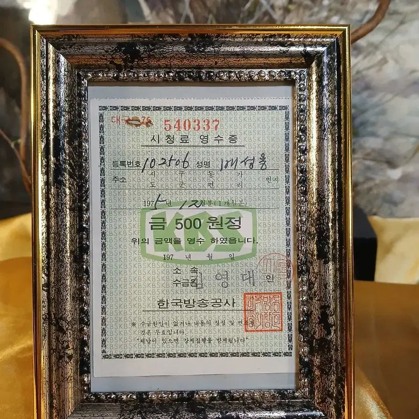 [BUNJANG] KBS TV Fee Receipt (1970s) / 70년대 KBS 시청료영수증 2점