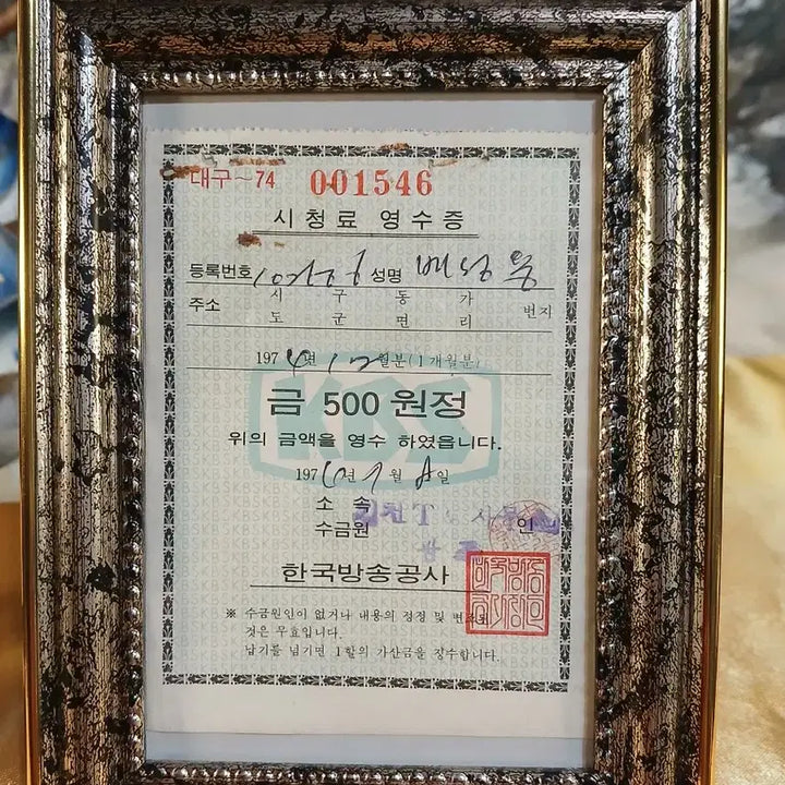 [BUNJANG] KBS TV Fee Receipt (1970s) / 70년대 KBS 시청료영수증 2점