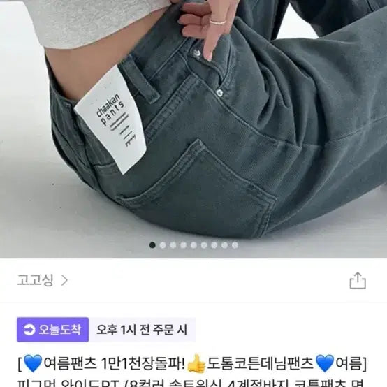 [BUNJANG] GoGoSing Pigment Wide Pants Black Denim / 고고싱 피그먼트 와이드 팬츠 흑청 교신