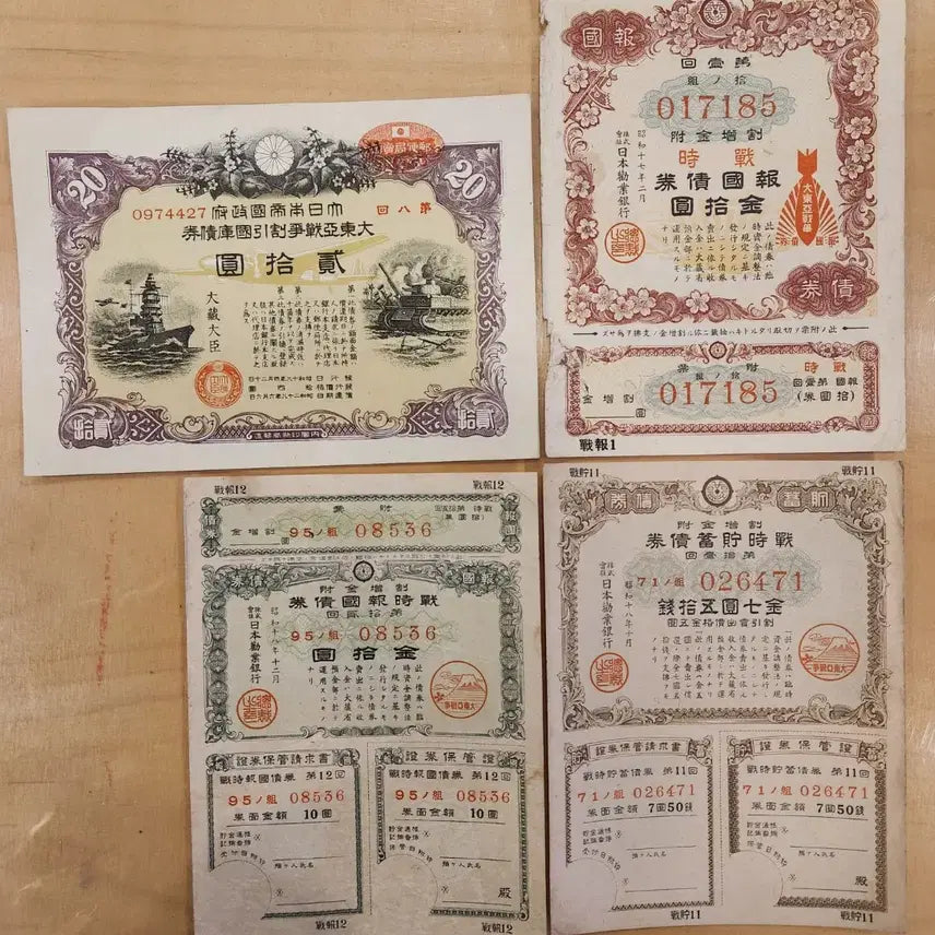 [BUNJANG] Japanese War Bonds Collection / 일본 옛날 전시 채권 모음 4 점