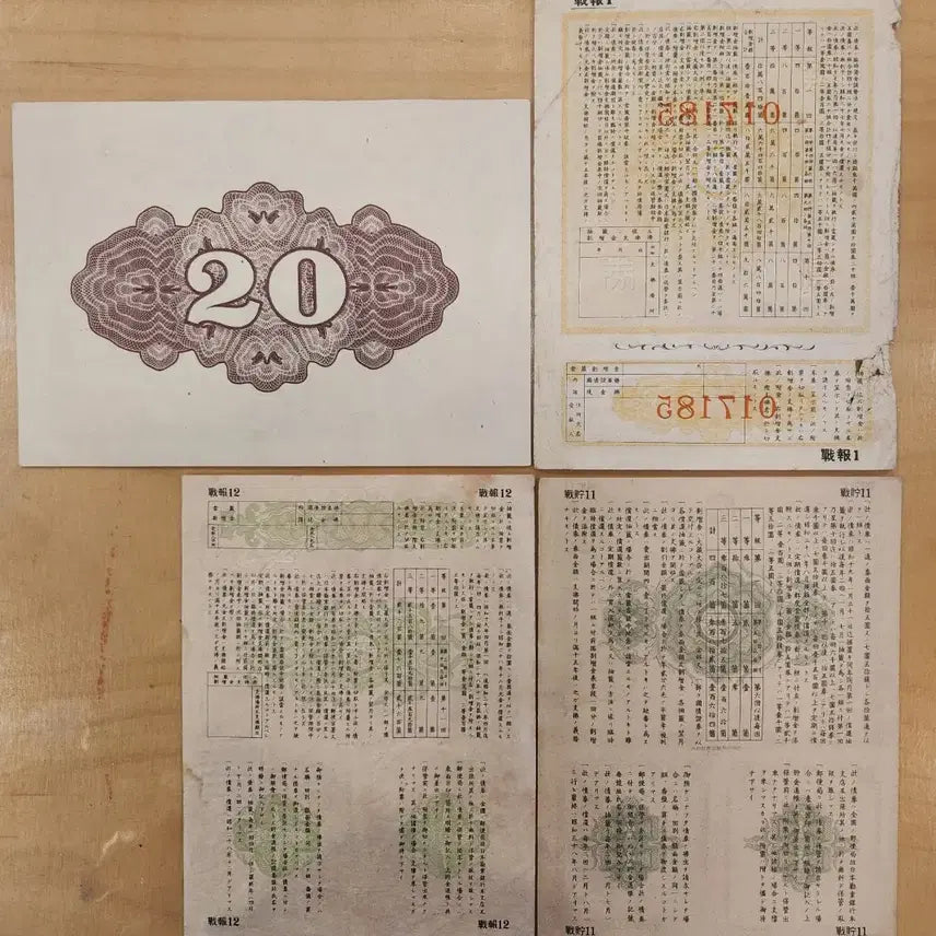 [BUNJANG] Japanese War Bonds Collection / 일본 옛날 전시 채권 모음 4 점