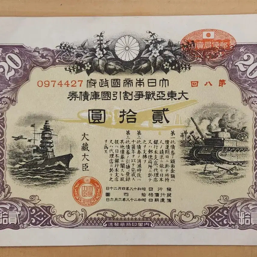 [BUNJANG] Japanese War Bonds Collection / 일본 옛날 전시 채권 모음 4 점