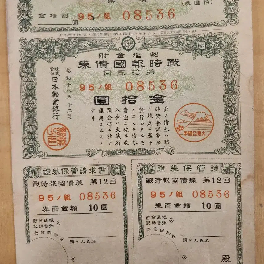 [BUNJANG] Japanese War Bonds Collection / 일본 옛날 전시 채권 모음 4 점