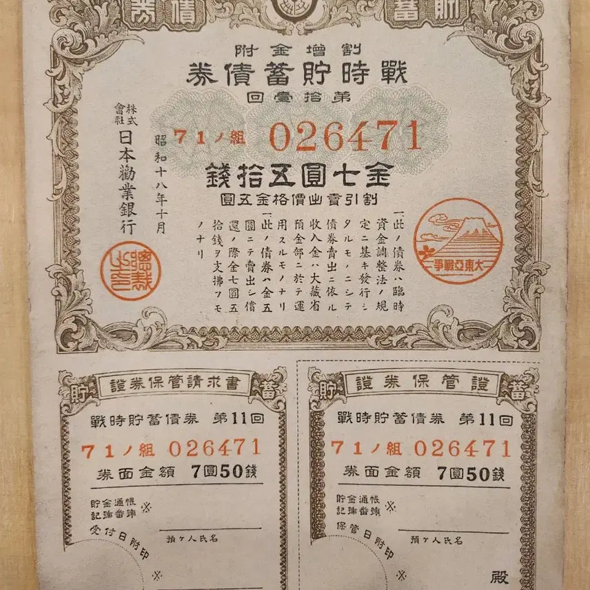 [BUNJANG] Japanese War Bonds Collection / 일본 옛날 전시 채권 모음 4 점