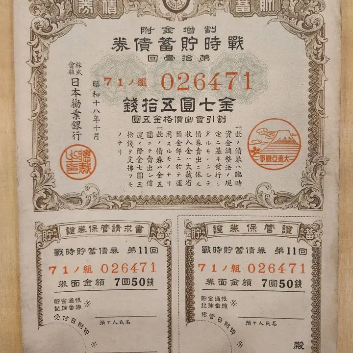 [BUNJANG] Japanese War Bonds Collection / 일본 옛날 전시 채권 모음 4 점