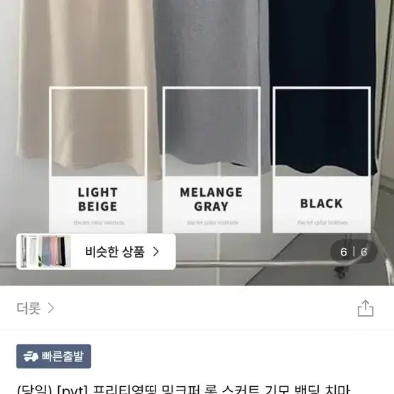 [BUNJANG] Pyt Mink Fur Fleece Lined Skirt (Black) / Pyt 프리티영띵 밍크퍼 기모 치마 스커트 (블랙)