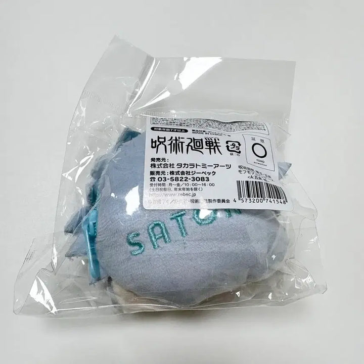 [SOLD OUT] [미개봉] 주술회전 고죠 사토루 모후모후 코인 케이스 동전지갑