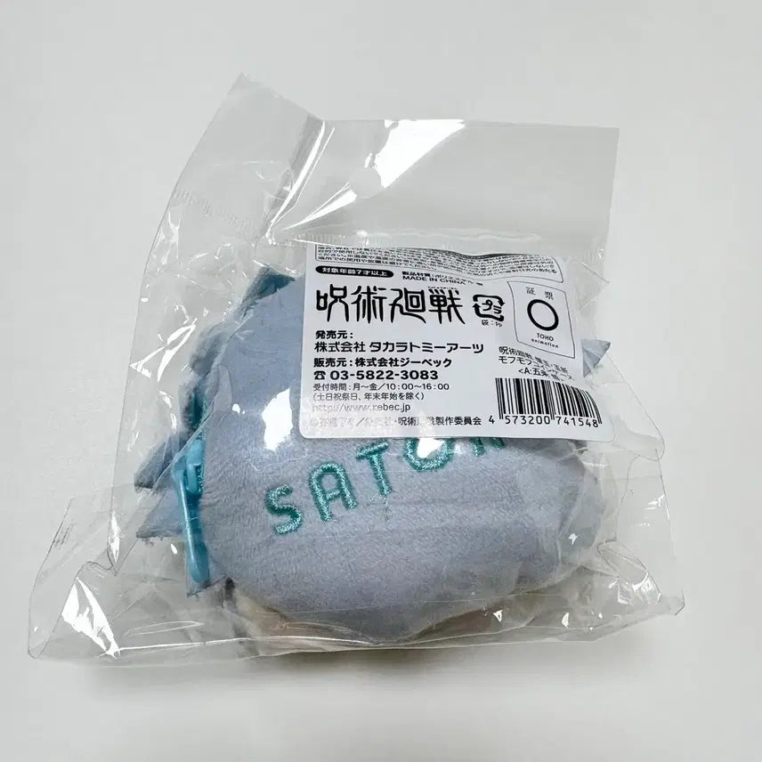 [SOLD OUT] [미개봉] 주술회전 고죠 사토루 모후모후 코인 케이스 동전지갑