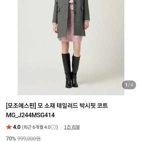 [BUNJANG] Mojo S.phine Wool Tailored Oversized Coat Women / 모조에스핀 모직 테일러드 박시 코트 여성