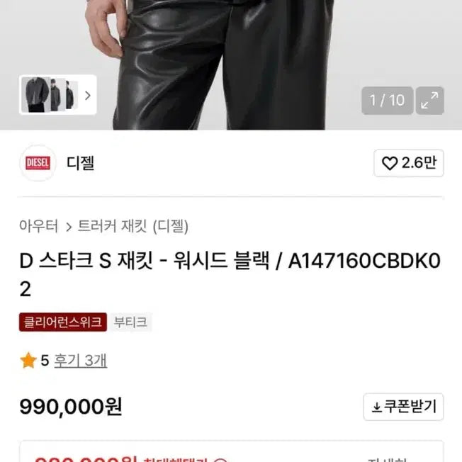 [BUNJANG] Diesel D-Stark S Jacket (Washed Black, XL) / <새 상품>디젤 D 스타크 S 재킷 / 워시드 블랙 색 상 / XL사이즈
