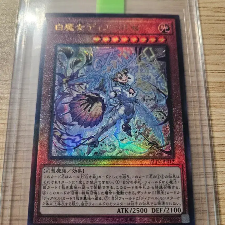 [BUNJANG] Yu-Gi-Oh! Diabelze the White Maiden Japanese Ultimate Rare Trading Card / 유희왕 백마녀 디아벨제 일판 얼티 ALIN-JP012