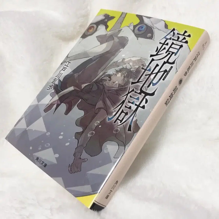 [BUNJANG] Ranpo Mirror Hell Collaboration Novel / 란포 콜라보 원서 거울지옥 문스독 문호스트레이독스