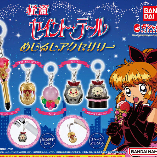 [BUNJANG] Saint Tail Mejirushi Gashapon Set / 천사소녀 네티 메지루시 괴도 세인트 테일 가챠 반다이 참