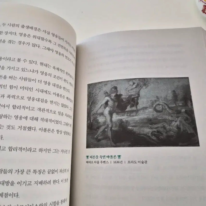 [BUNJANG] Psychology Through Movies and Myths / 영화와 신화로 읽는 심리학