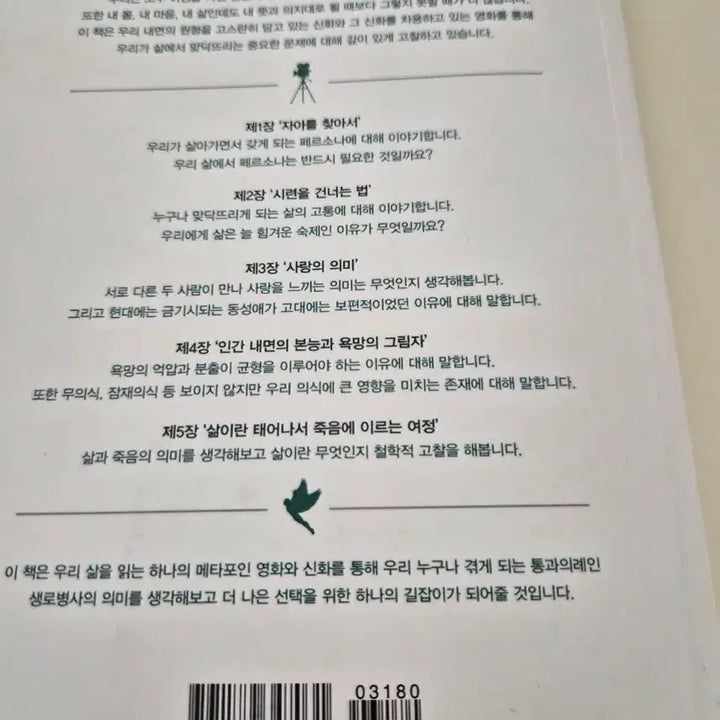 [BUNJANG] Psychology Through Movies and Myths / 영화와 신화로 읽는 심리학