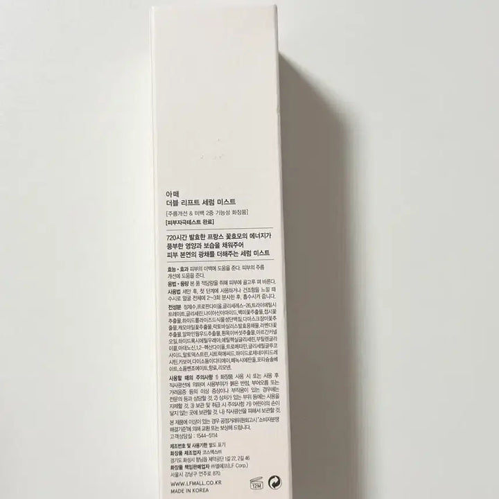 [BUNJANG] A'pieu Double Lift Serum Vegan Mist (Sealed) / 면세) 프리미엄 아떼 더블 리프트 세럼 비건 미스트 (미개봉)