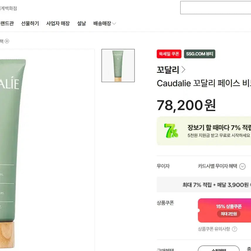 [BUNJANG] Caudalie Mask Pack 75ml / 바르셀로나 약국구매) 꼬달리 마스크 팩 75ml