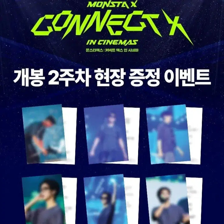 [BUNJANG] Monsta X Connect: X in Cinema Postcard / 몬스타엑스 커넥트 엑스 인 시네마 2주차 특전 엽서 cgv 콘서트 몬엑