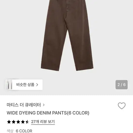 [BUNJANG] Matisse The Curator Deep Brown Pants / 마티스더큐레이터 딥브라운 팬츠(1)