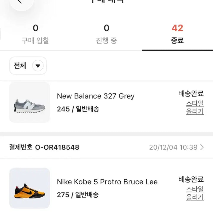 [BUNJANG] Kobe 5 Bruce Lee Shoes (Size 275) / 코비5 브루스리 275