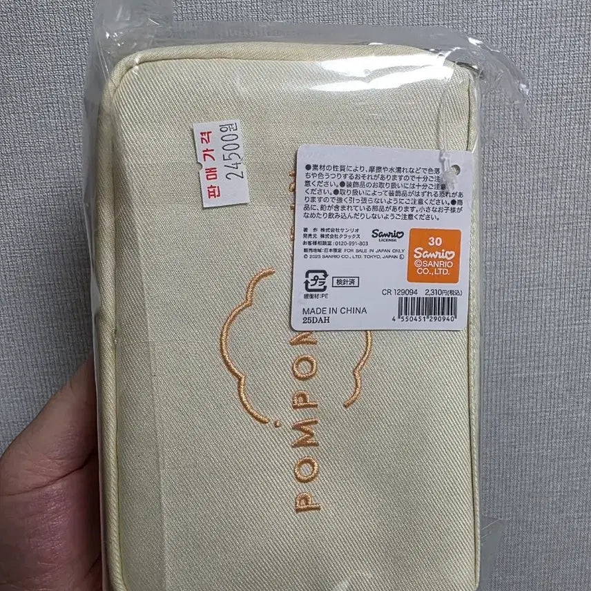 [BUNJANG] Sanrio Pompompurin Pouch / 산리오 폼폼푸린 파우치