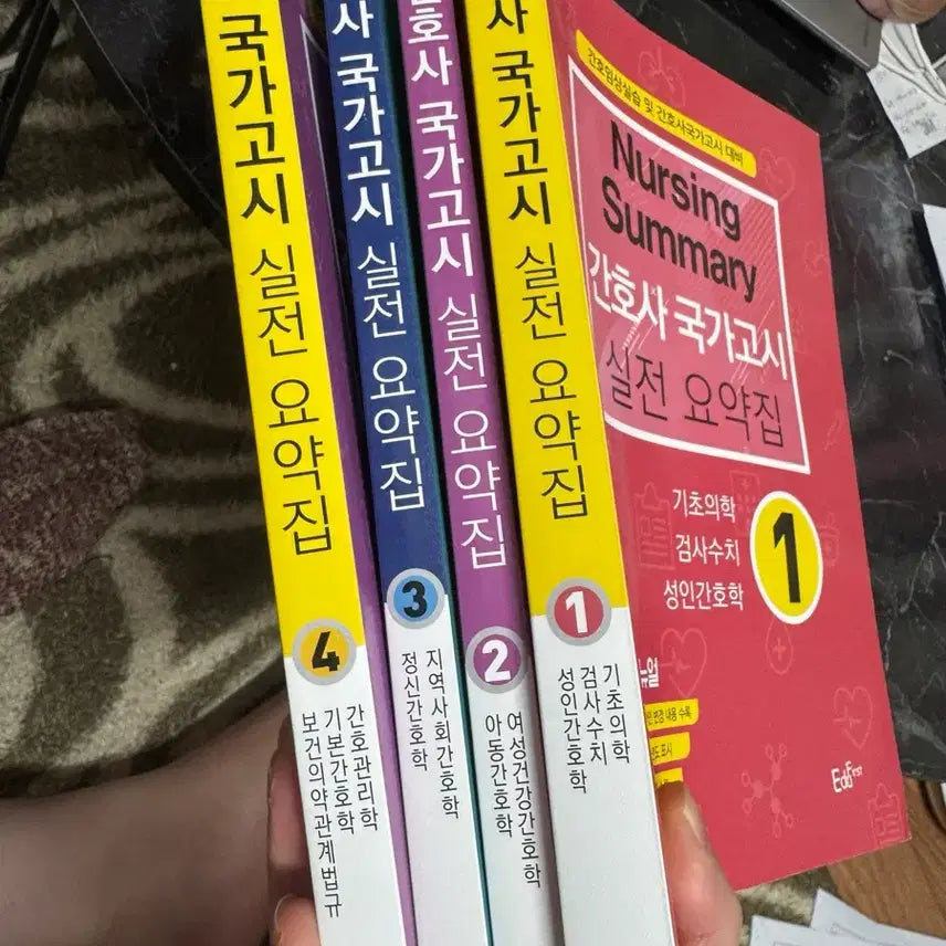 [BUNJANG] Nursing Exam Summary Book / 에듀퍼스트 간호사 국가고시 실전요약집