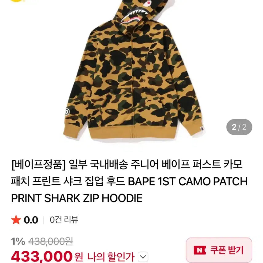 [BUNJANG] 베이프 퍼스트 카모 패치 프린트 샤 크 집업 후드 / 베이프 퍼스트 카모 패치 프린트 샤 크 집업 후드