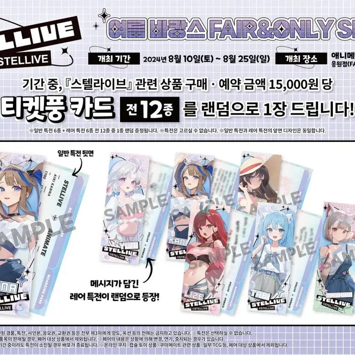 [BUNJANG] Stellive Animate POB / 스텔라이브 애니메이트 레어특전