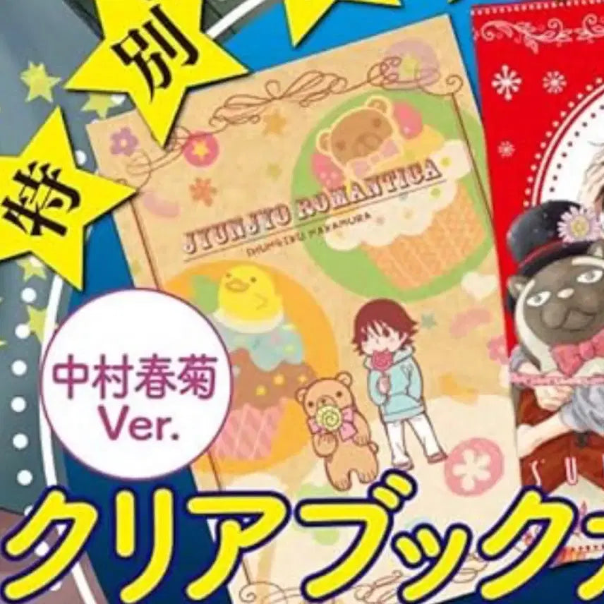 [BUNJANG] Junjo Romantica Bundle Set Book Cover and Storage Box / [일괄]순정로맨티카 세계제일의 첫사랑 굿즈 3종 일괄 북커버 수납박스