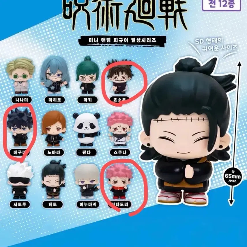 [BUNJANG] Jujutsu Kaisen Everyday Series Figure Bundle Set / 주술회전 일상시리즈 피규어 미개봉 3종 일괄