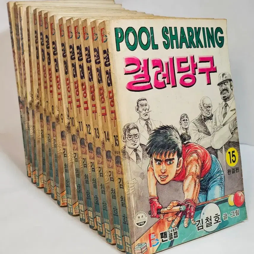[BUNJANG] Kim Cheol-ho Geolle Danggu Complete Set / 1997년 만화가 김철호 작품 걸레당구 전15권 완결판