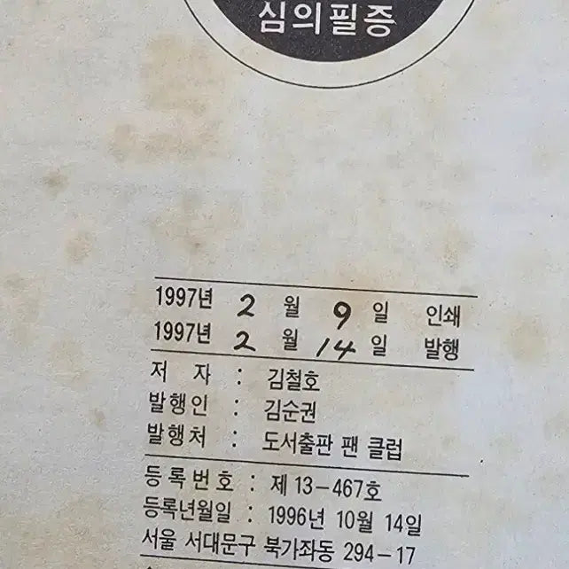 [BUNJANG] Kim Cheol-ho Geolle Danggu Complete Set / 1997년 만화가 김철호 작품 걸레당구 전15권 완결판