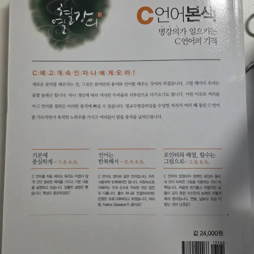 [BUNJANG] Park Jungmin C Language Textbook / 열혈강의 C언어 본색 컴퓨터 전공책