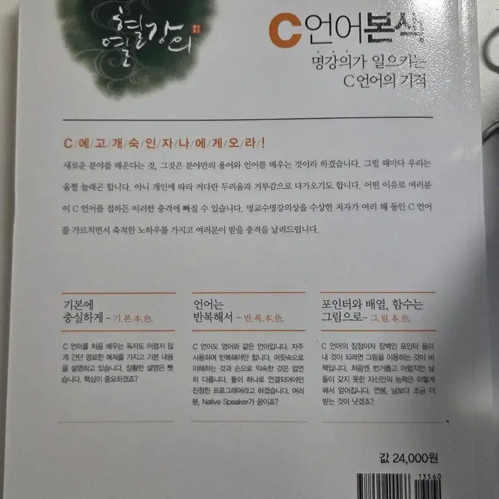 [BUNJANG] Park Jungmin C Language Textbook / 열혈강의 C언어 본색 컴퓨터 전공책