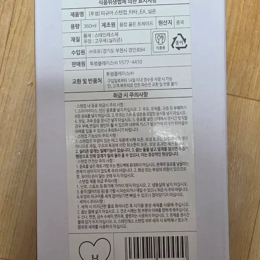 방탄소년단  투썸플레이스  bt21타타 피규어 스텐컵