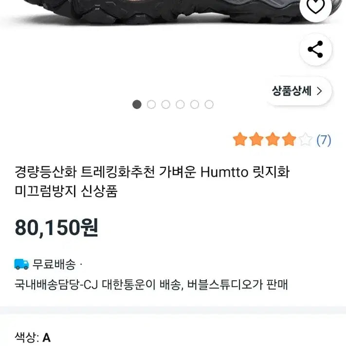 [BUNJANG] Humantto Hiking Boots 270mm / 험토등산화270