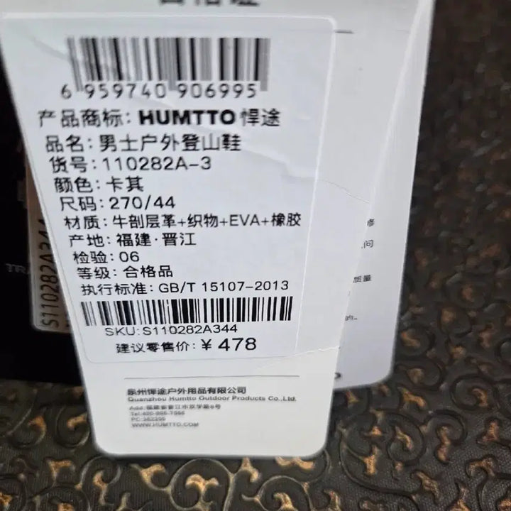 [BUNJANG] Humantto Hiking Boots 270mm / 험토등산화270