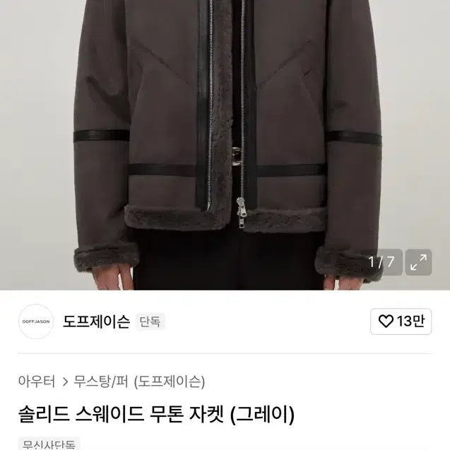 [BUNJANG] 2XL DopeJaison Solid Mouton Suede Jacket Gray / 2XL) 도프제이슨 솔리드 무톤 스웨이드 자켓 그레이 판매합니다