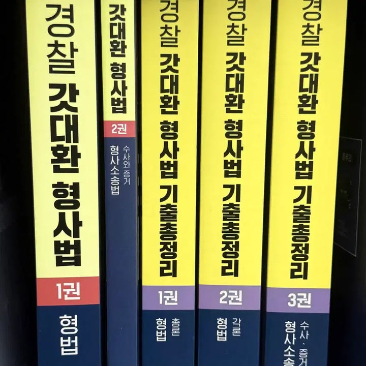 [BUNJANG] God Dae-hwan Criminal Law Textbook and Past Exam Bundle Set / 2024 갓대환 형사법 기본서, 기출 일괄