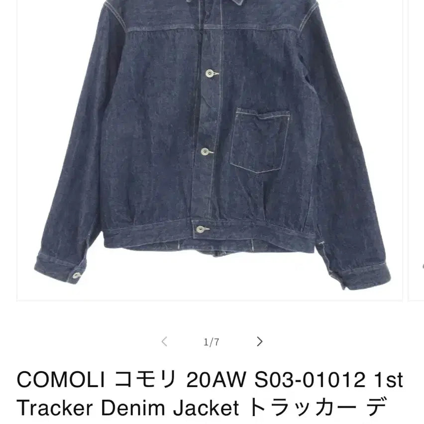 [BUNJANG] COMOLI 20aw Denim Trucker Jacket / [1] COMOLI 코모리 20aw 데님 트러커 자켓