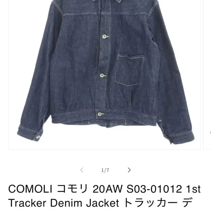[BUNJANG] COMOLI 20aw Denim Trucker Jacket / [1] COMOLI 코모리 20aw 데님 트러커 자켓