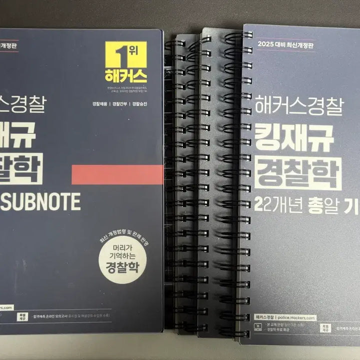 [BUNJANG] King Jae-gyu Police Science Core Sub-Note Bundle Set / 2025 킹재규 경찰학 핵심서브노트, 2총기 OX 일괄