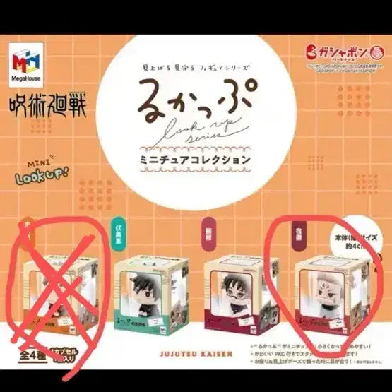 [SOLD OUT] (미개봉,당일배송)주술회전 미니룩업 가챠 스쿠나,유지 팝니다