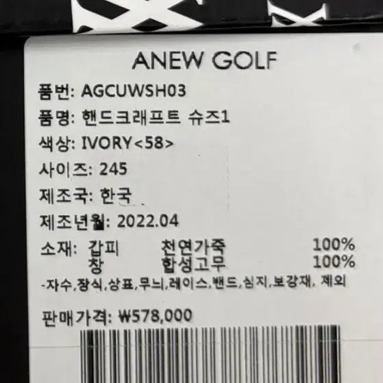 [BUNJANG] AGC 여성 골프화 아이보리 245 / 핸드 크래프트 슈즈 1 (여성) AGCUWSH03_IV 골프화 245
