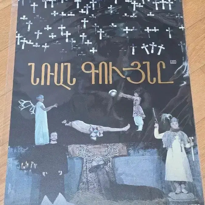 [BUNJANG] Pomegranate's Color Poster / 영화 석류의 빛깔 포스터