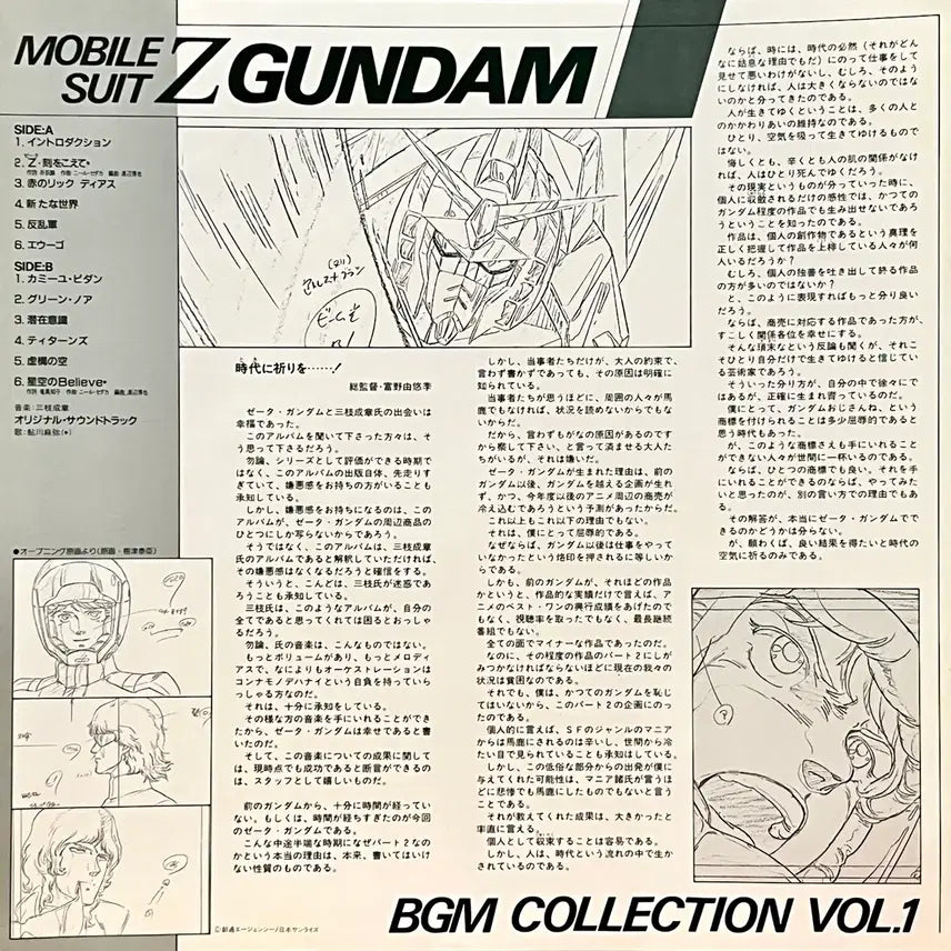 [BUNJANG] Anime Z Gundam BGM Collection Vol. 1 LP / 애니LP 기동전사 Z 건담 -BGM Collection Vol. 1