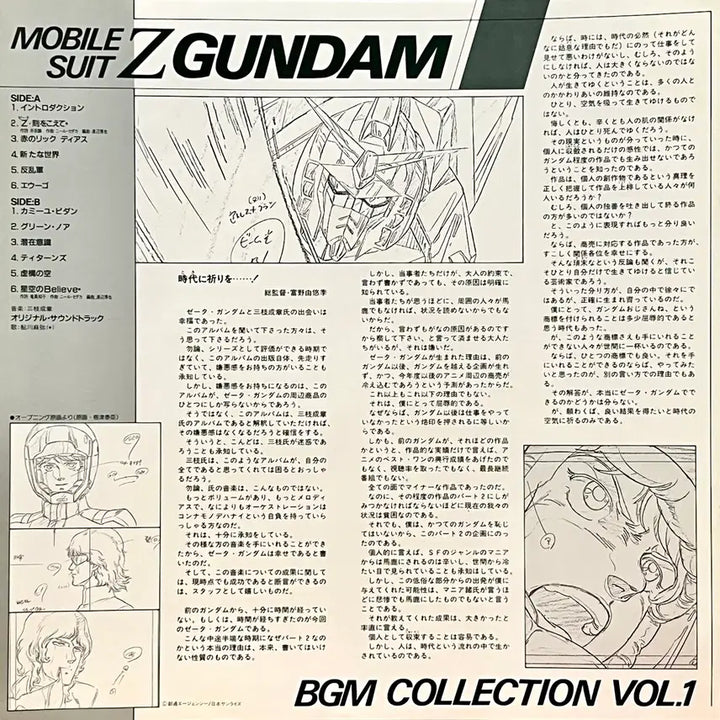 [BUNJANG] Anime Z Gundam BGM Collection Vol. 1 LP / 애니LP 기동전사 Z 건담 -BGM Collection Vol. 1
