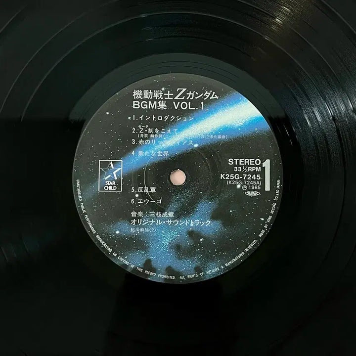 [BUNJANG] Anime Z Gundam BGM Collection Vol. 1 LP / 애니LP 기동전사 Z 건담 -BGM Collection Vol. 1