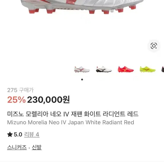 [BUNJANG] Mizuno Morelia Neo IV Japan Soccer Cleats / 미착용새상품) 미즈노 모렐리아 네오4 재팬 화이트 레드 캥거루가죽 275