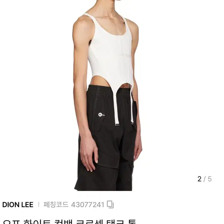[SOLD OUT] Dion Lee 오프 컴뱃 코르셋 탱크탑 블랙